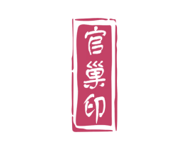 官巢印 第29类食品商标转让 注册号49468983