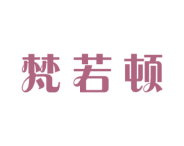 梵若顿 第09类科学仪器商标转让 注册号45592638