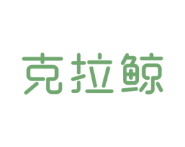 克拉鲸 第09类科学仪器商标转让 注册号48449757