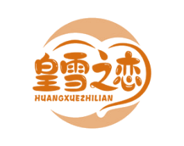 皇雪之恋
