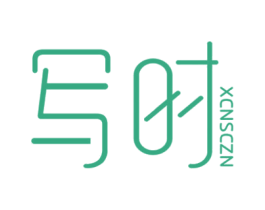 写时  XCNSCZN 第43类餐饮酒店商标转让 注册号41084376