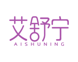 艾舒宁 第10类医疗器械商标转让 注册号48788731