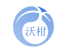 沃柑