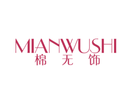 棉无饰