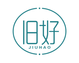 旧好