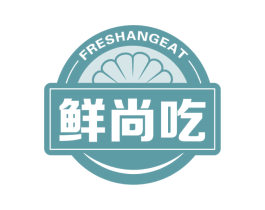 鲜尚吃 FRESHANGEAT