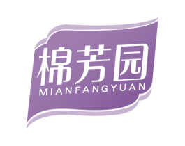 棉芳园