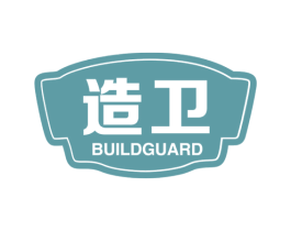 造卫 BUILDGUARD 第10类医疗器械商标转让 注册号46884627
