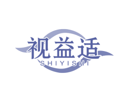视益适