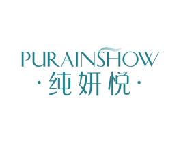 纯妍悦 PURAINSHOW