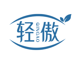 轻傲