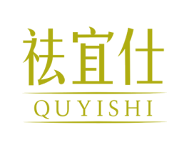 祛宜仕