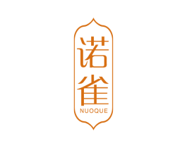 诺雀