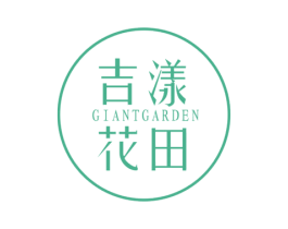 吉漾花田 GIANTGARDEN