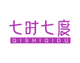 七时七度