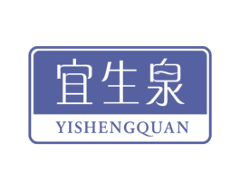 宜生泉