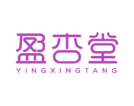 盈杏堂