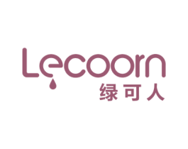绿可人 LECOORN 第03类化妆品商标转让 注册号48255527