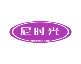 尼时光