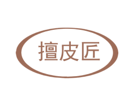擅皮匠