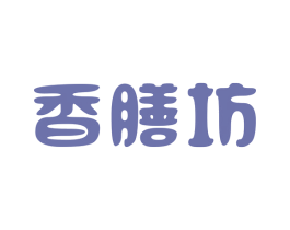 香膳坊