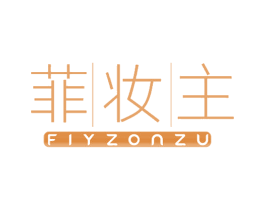 菲妆主 FIYZONZU