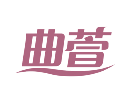曲萱 第10类医疗器械商标转让 注册号50911625