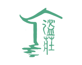 谧庄