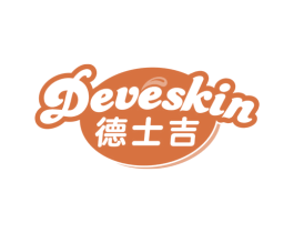 德士吉 DEVESKIN