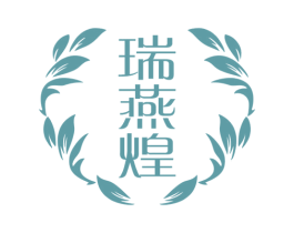 瑞燕煌