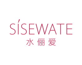 水俪爱 SISEWATE