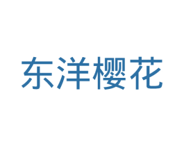 东洋樱花