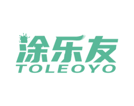 涂乐友 TOLEOYO