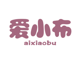 爱小布