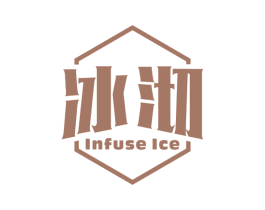 冰沏INFUSE ICE