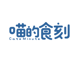 喵的食刻 CATS MINUTE