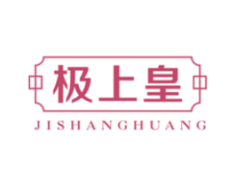 极上皇