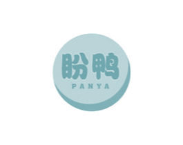 盼鸭