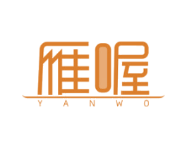 雁喔
