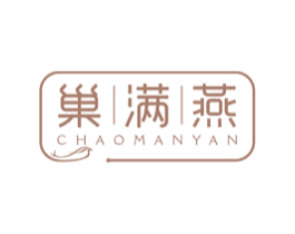 巢满燕