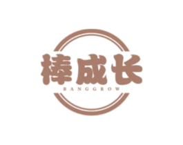 棒成长 BANGGROW