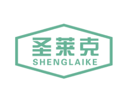 圣莱克