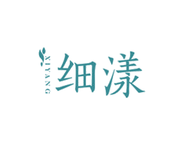 细漾