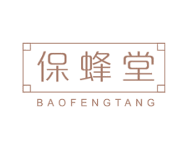 保蜂堂