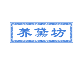 养黛坊