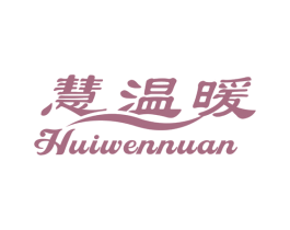 慧温暖 第25类服装鞋帽商标转让 注册号47881729