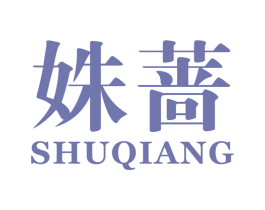 姝蔷