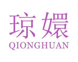 琼嬛
