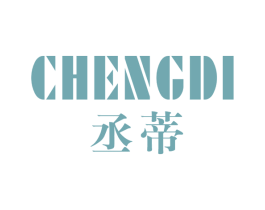丞蒂