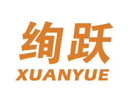 绚跃 第25类服装鞋帽商标转让 注册号24270846